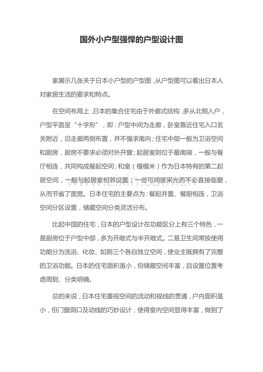 国外小户型强悍的户型设计图.docx_第1页