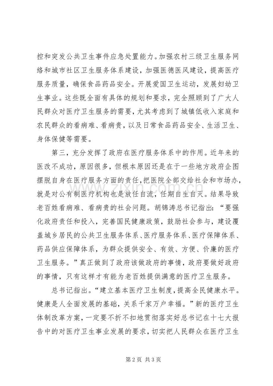 医疗改革制度体会心得.docx_第2页