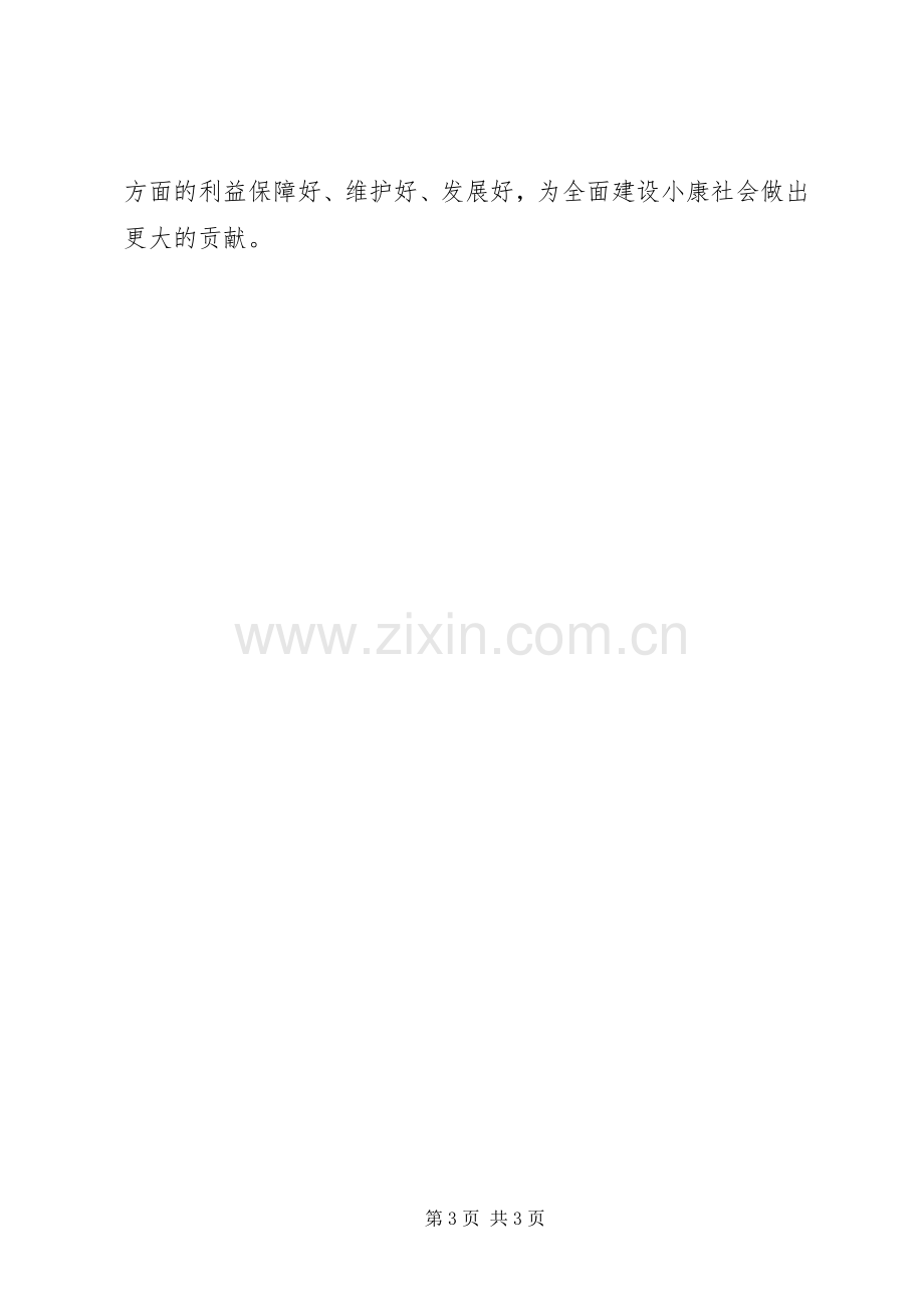 医疗改革制度体会心得.docx_第3页