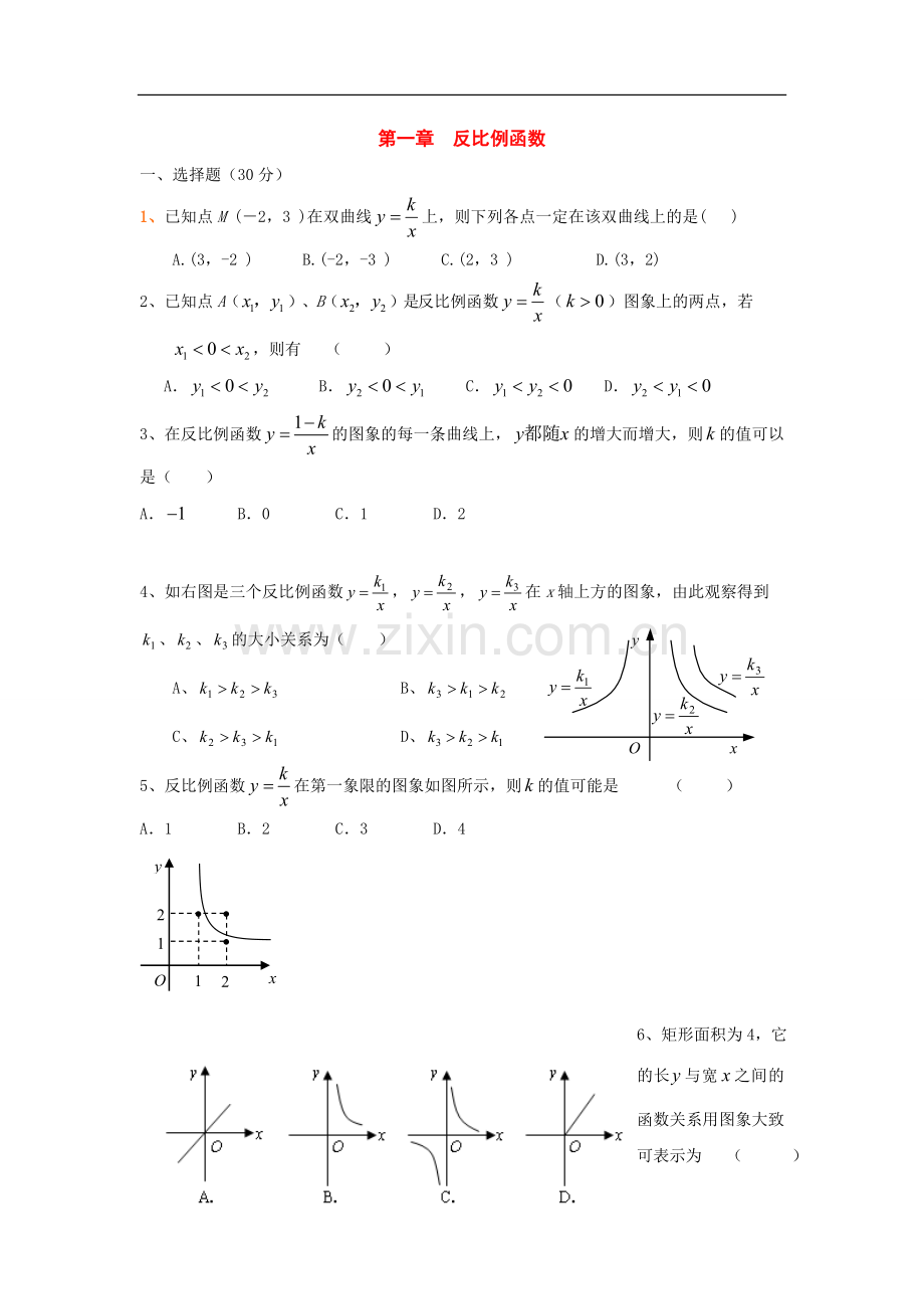 九年级数学下册：第一章反比例函数单元测试湘教版.doc_第1页