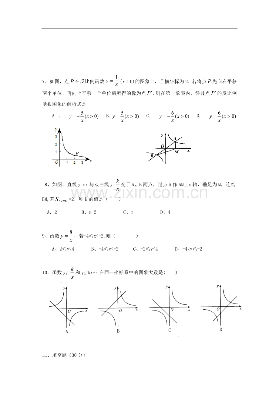 九年级数学下册：第一章反比例函数单元测试湘教版.doc_第2页