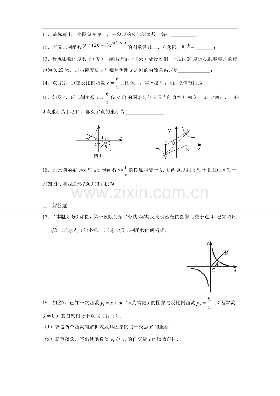 九年级数学下册：第一章反比例函数单元测试湘教版.doc_第3页