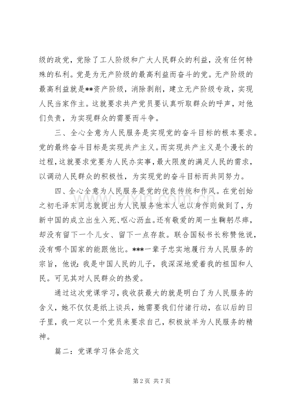 党课学习体会3篇.docx_第2页