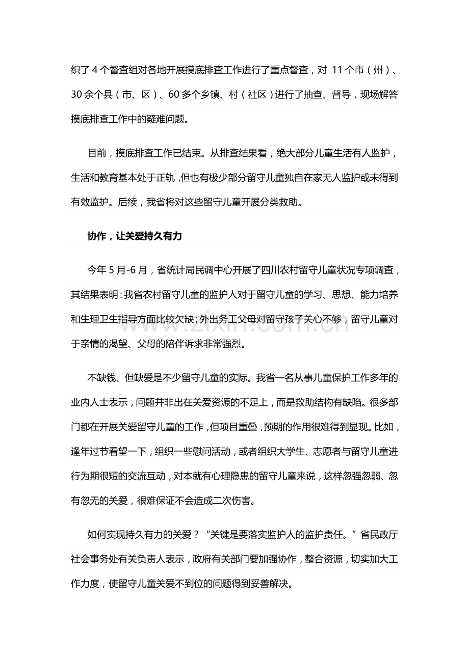 给留守儿童一个温暖的“家”.doc_第2页