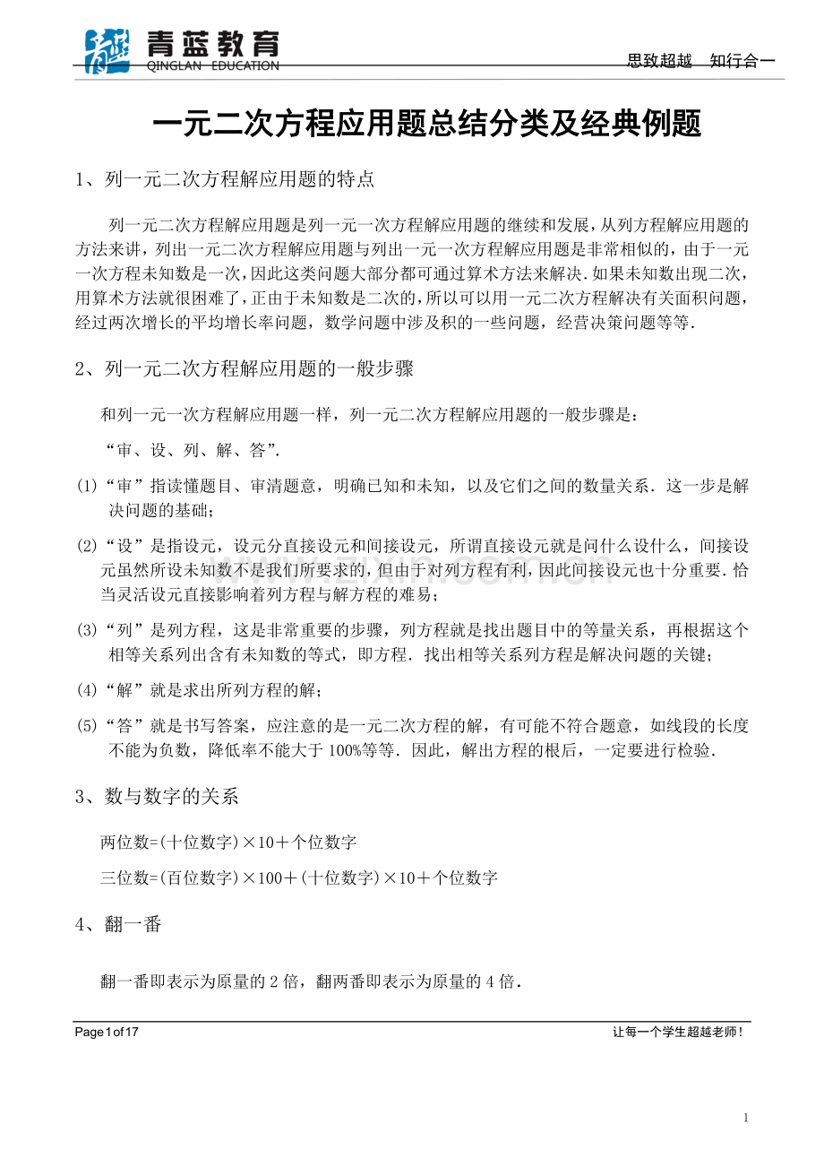 一元二次方程应用题总结归类及典型例题库.docx_第1页