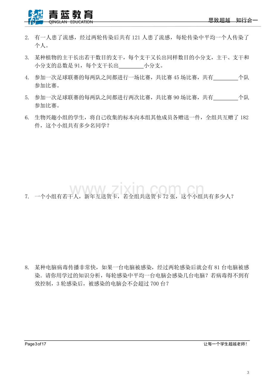 一元二次方程应用题总结归类及典型例题库.docx_第3页