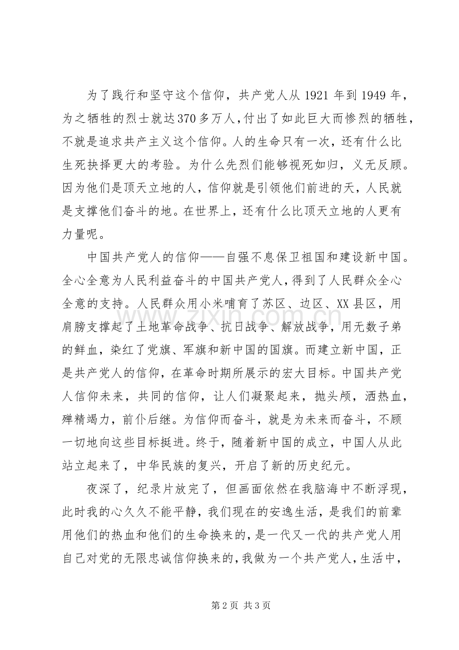 《信仰》纪录片观后心得.docx_第2页