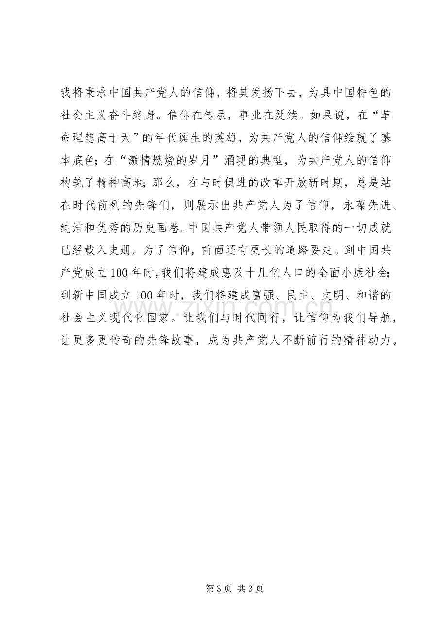 《信仰》纪录片观后心得.docx_第3页