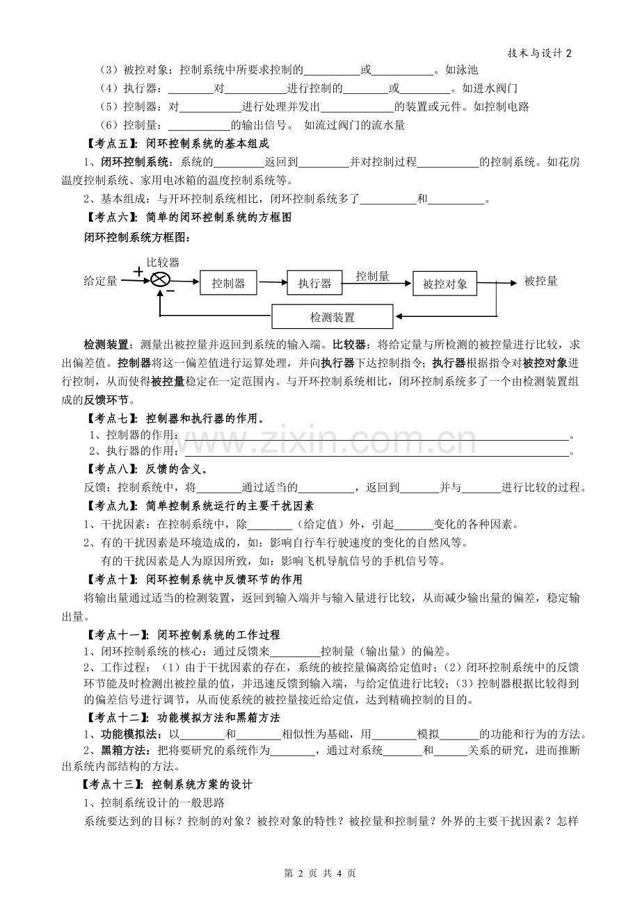 第四单元控制与设计.doc_第2页