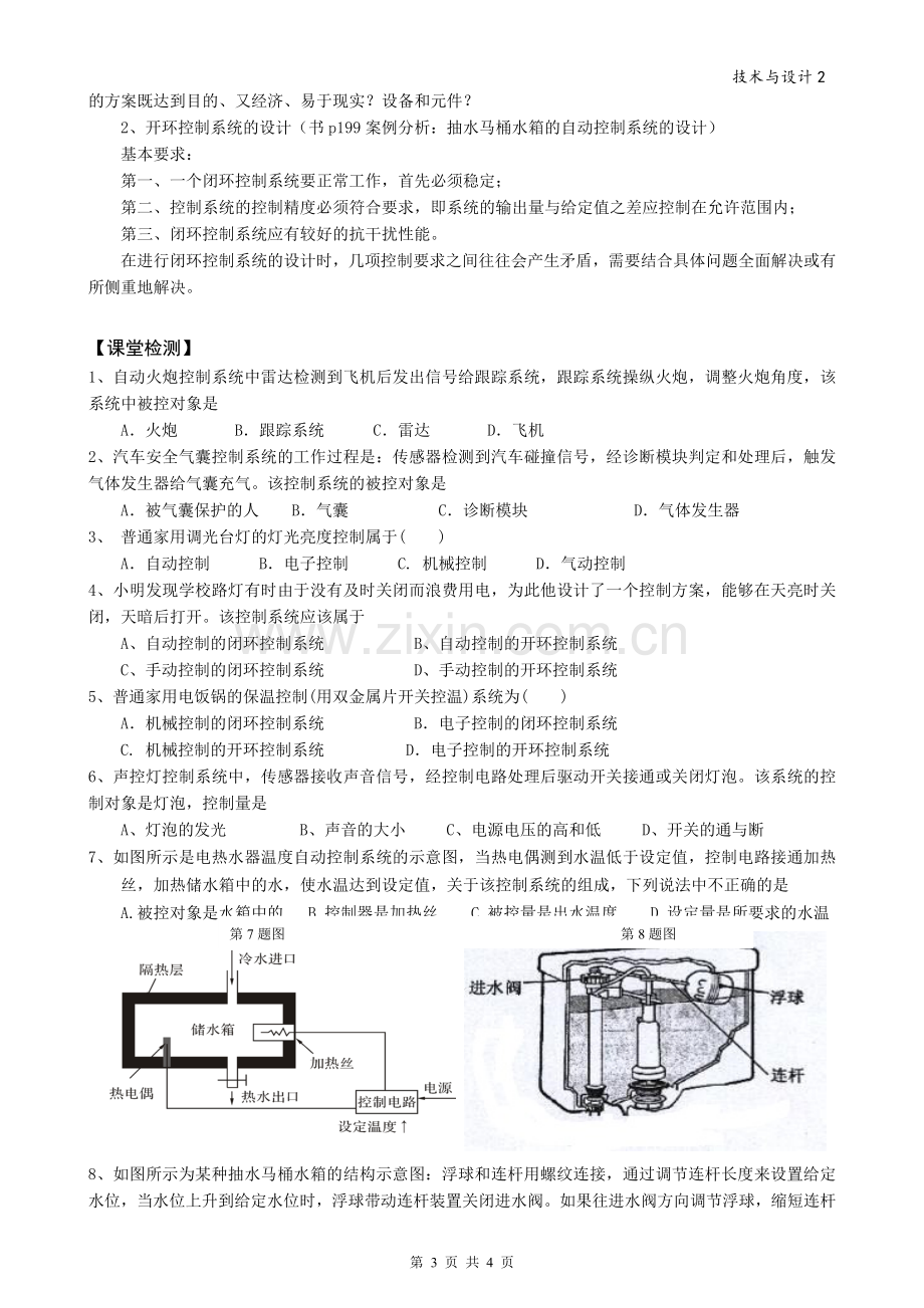 第四单元控制与设计.doc_第3页