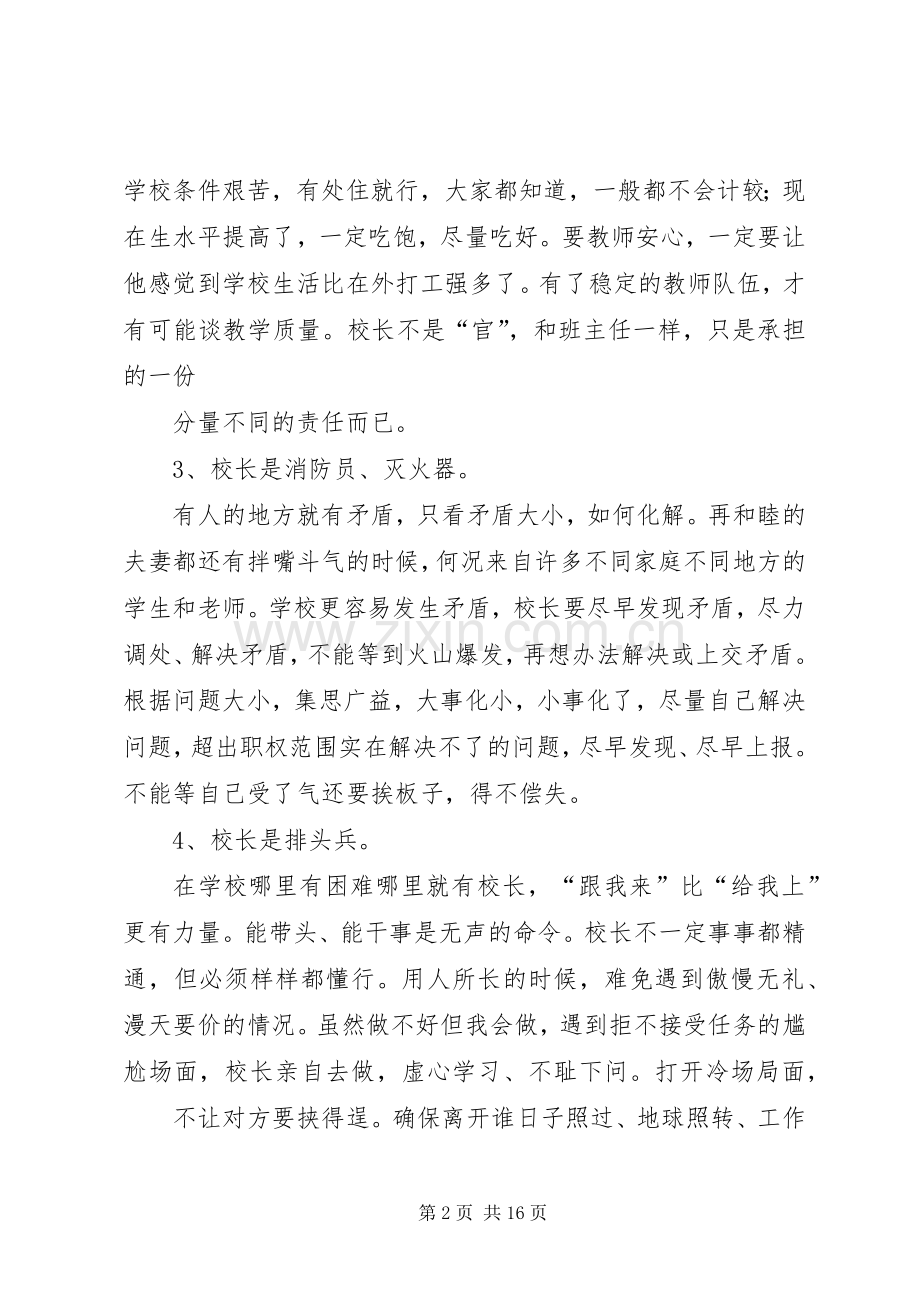 学校长的一点体会心得.docx_第2页