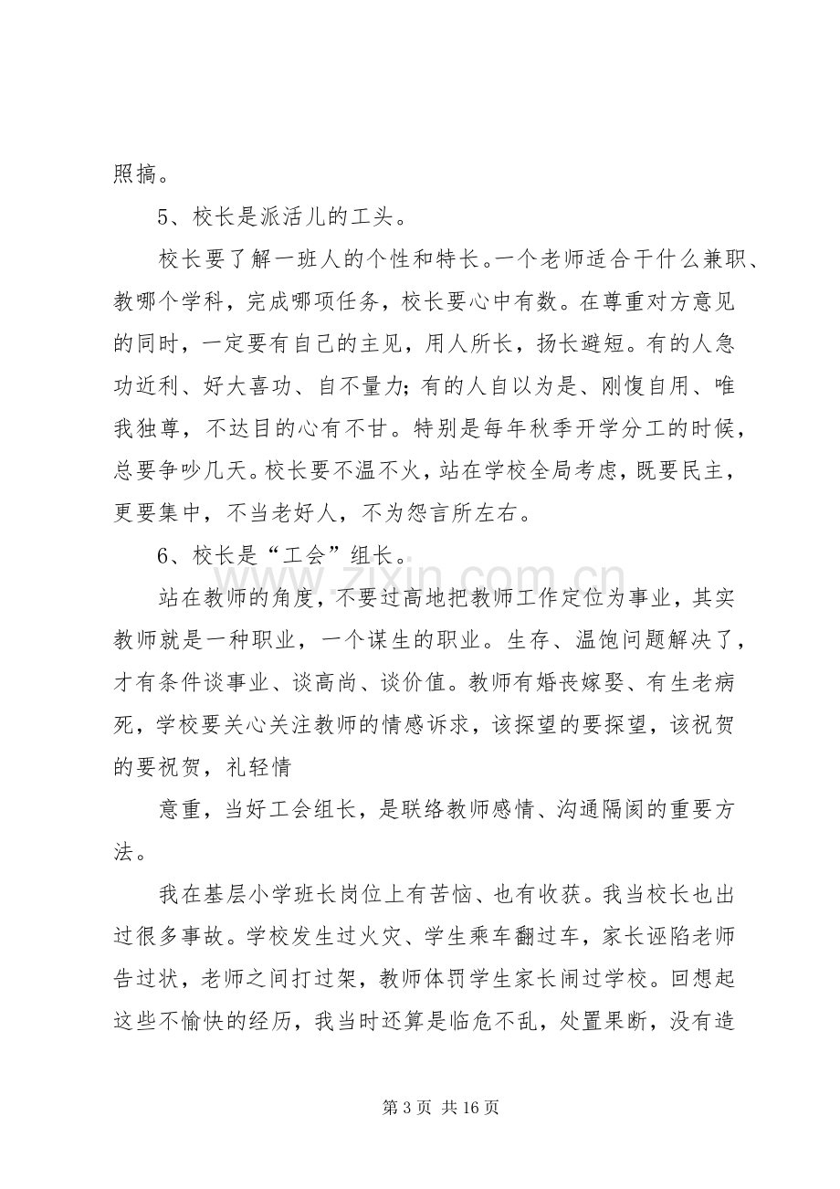 学校长的一点体会心得.docx_第3页