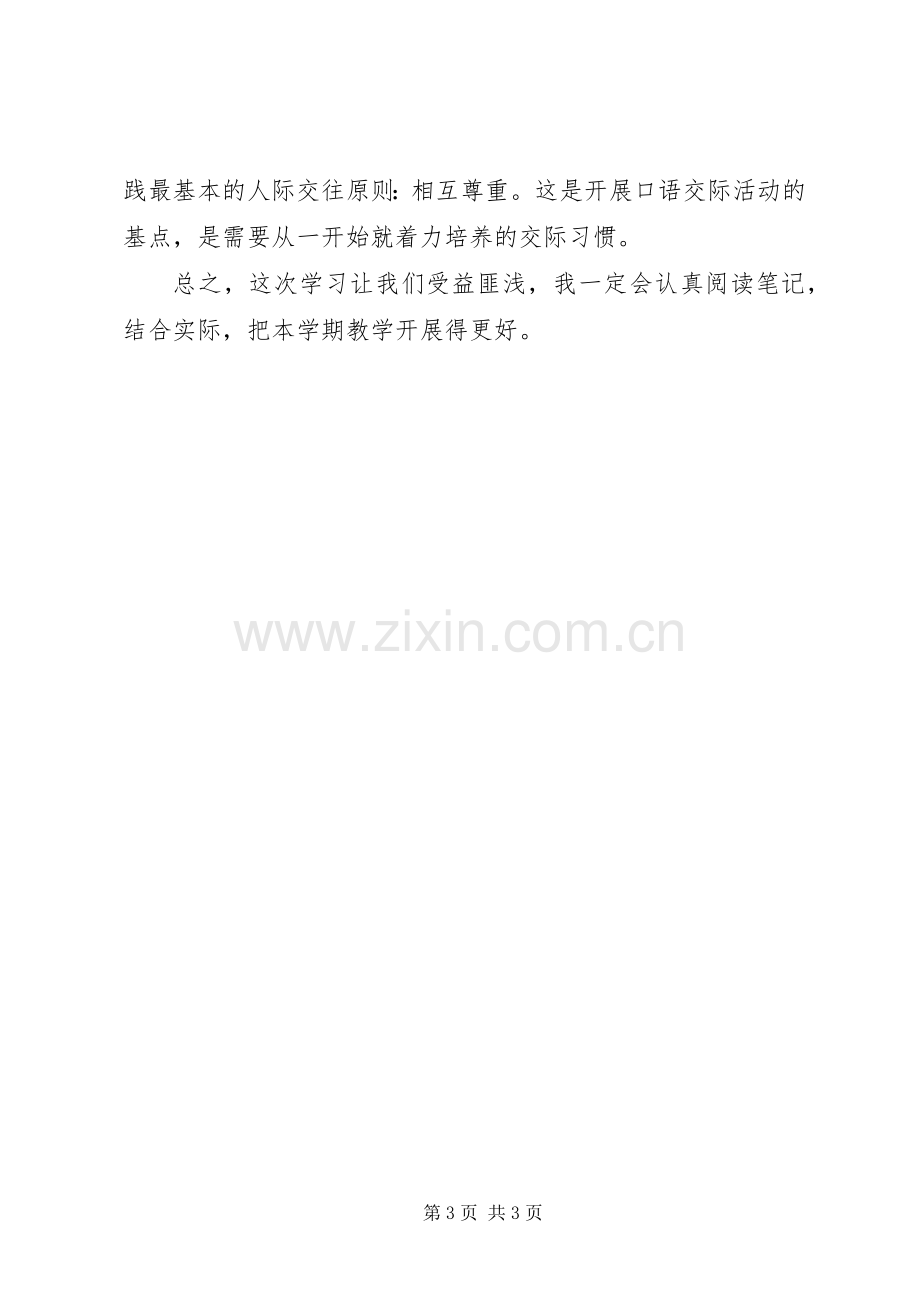 XX年科队级培训体会心得.docx_第3页