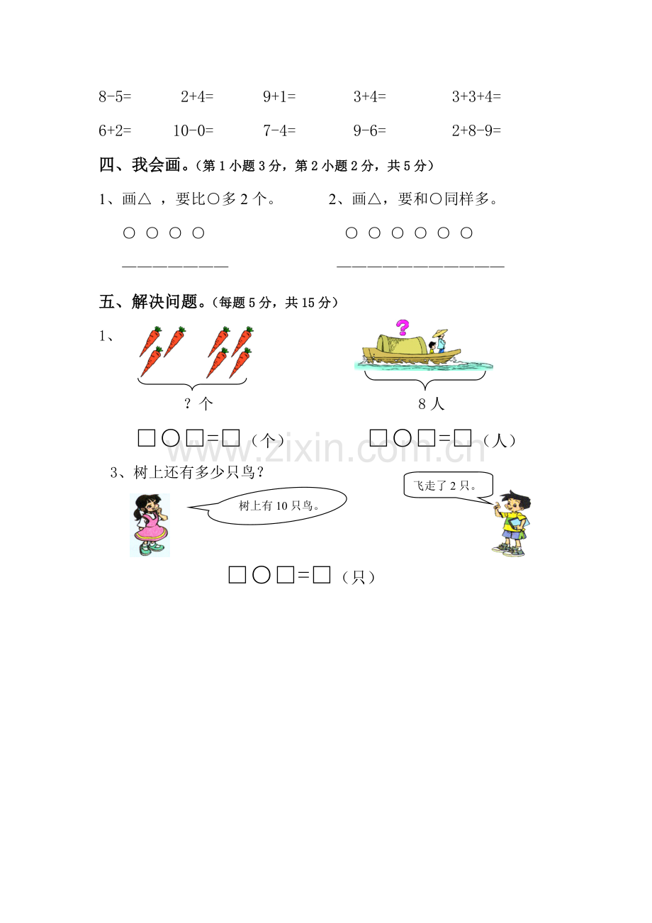 一年级上数学期中测试题.doc_第2页