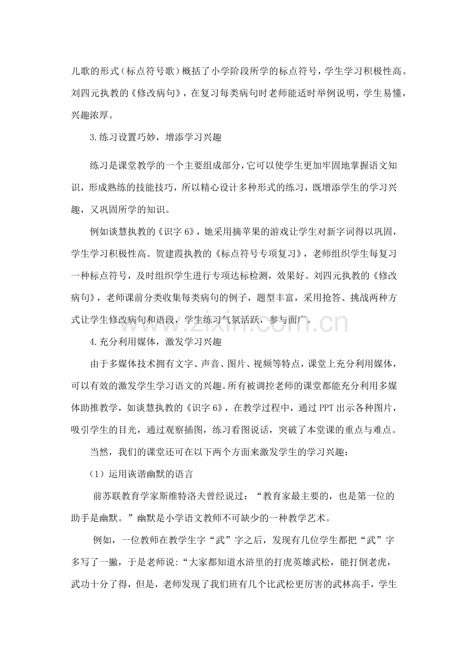 如何在语文教学中激发学生的学习兴趣.docx_第3页