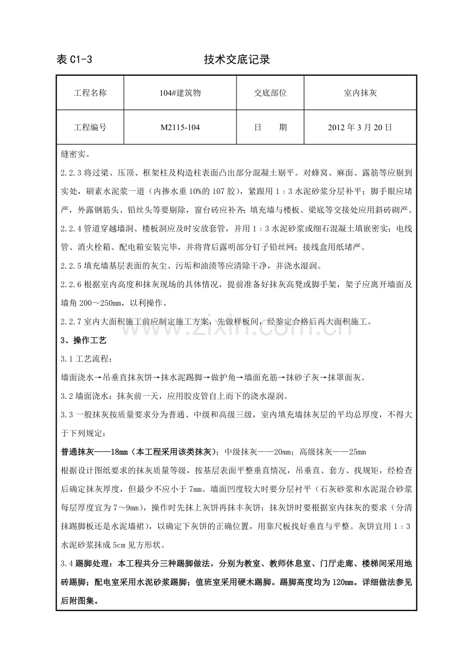 内墙抹灰分项工程.doc_第2页