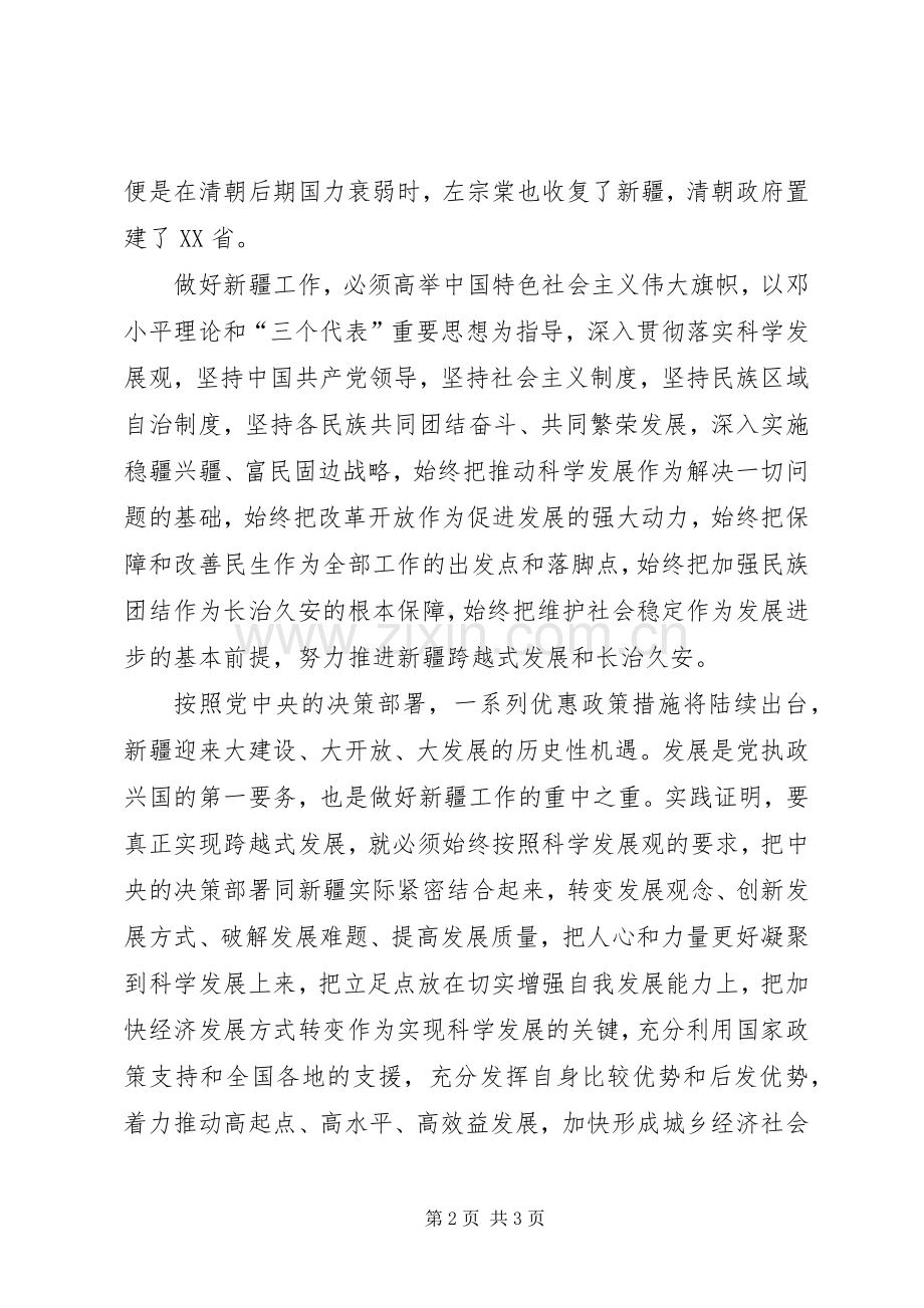 关于长治久安的体会心得.docx_第2页