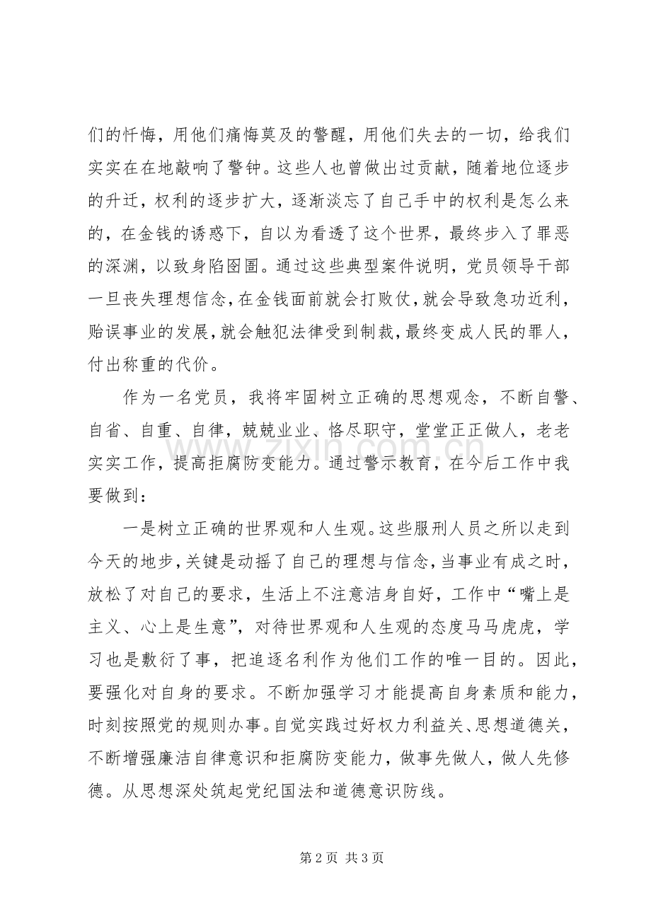 监狱参观警示教育体会心得0.docx_第2页