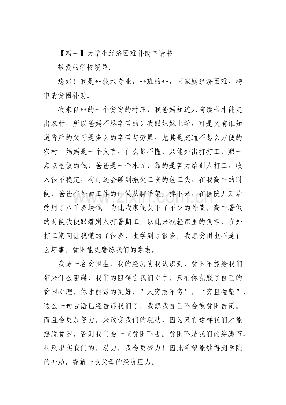 大学生经济困难补助申请书范文(3篇).pdf_第1页