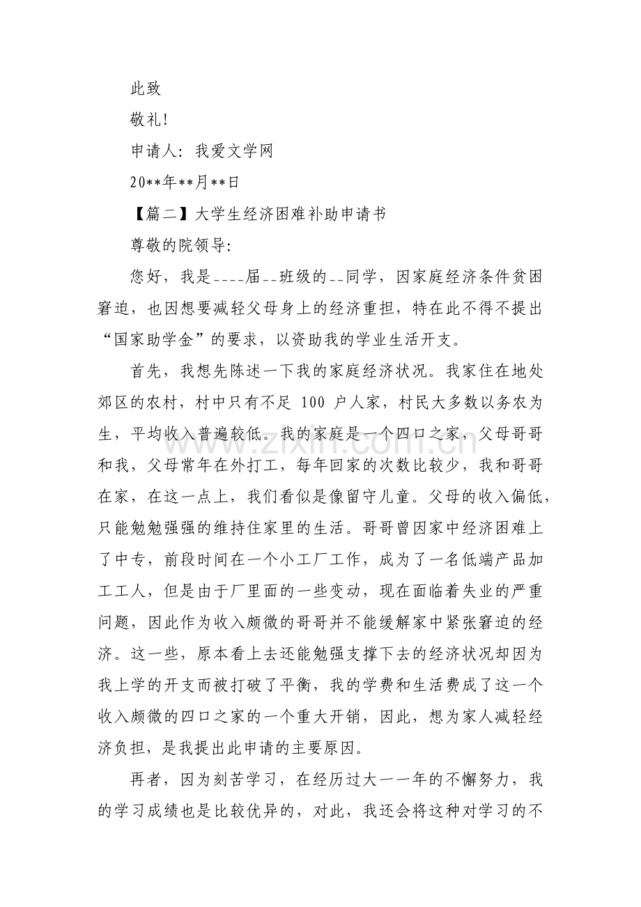 大学生经济困难补助申请书范文(3篇).pdf_第2页