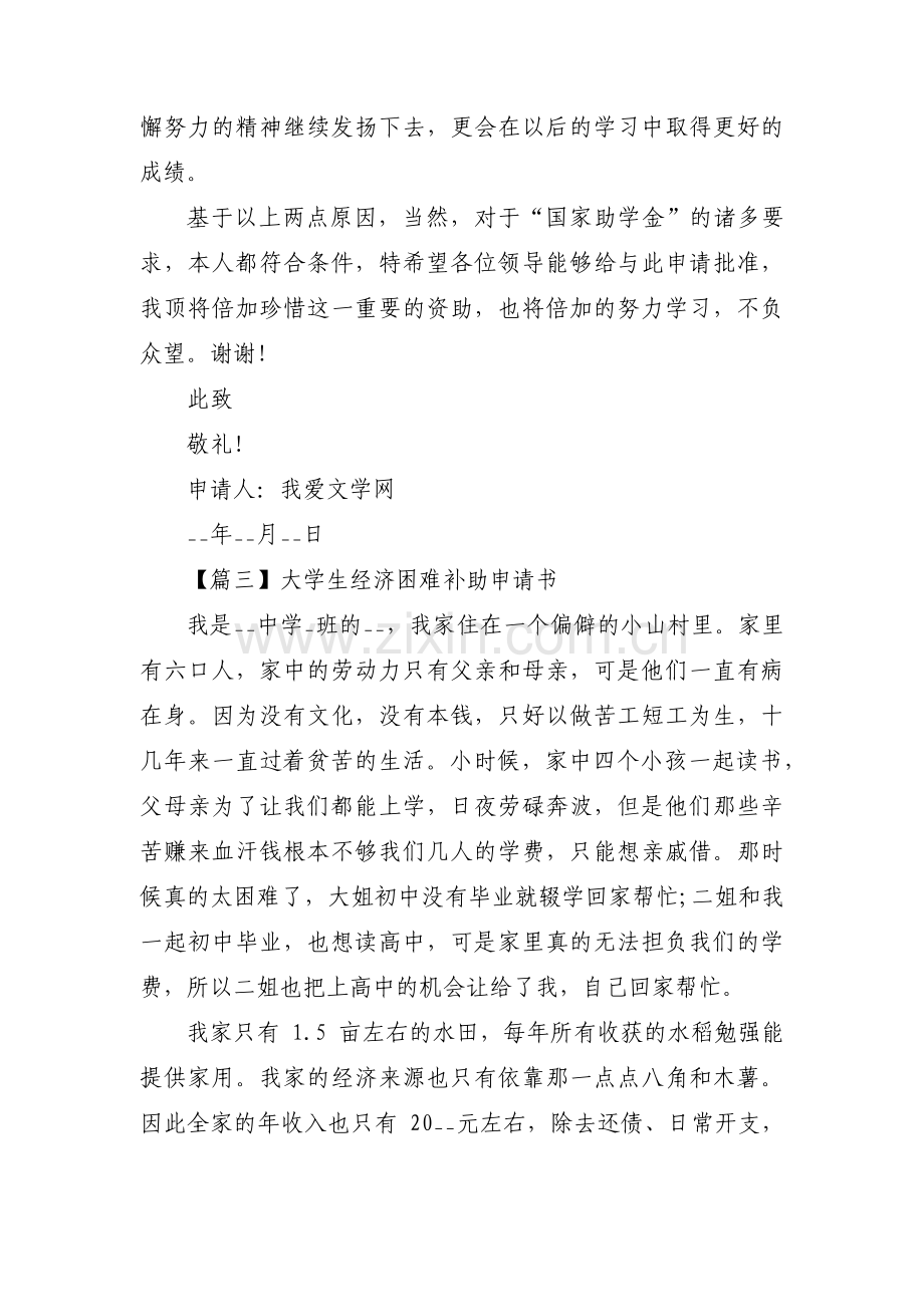 大学生经济困难补助申请书范文(3篇).pdf_第3页