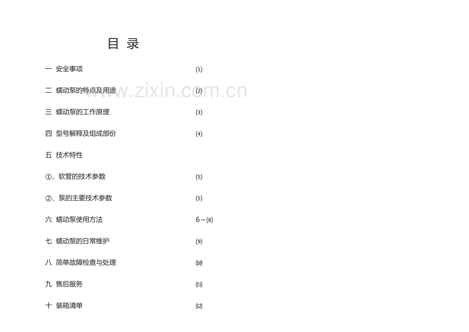 SCH系列手持取样蠕动泵使用说明书.pdf_第2页