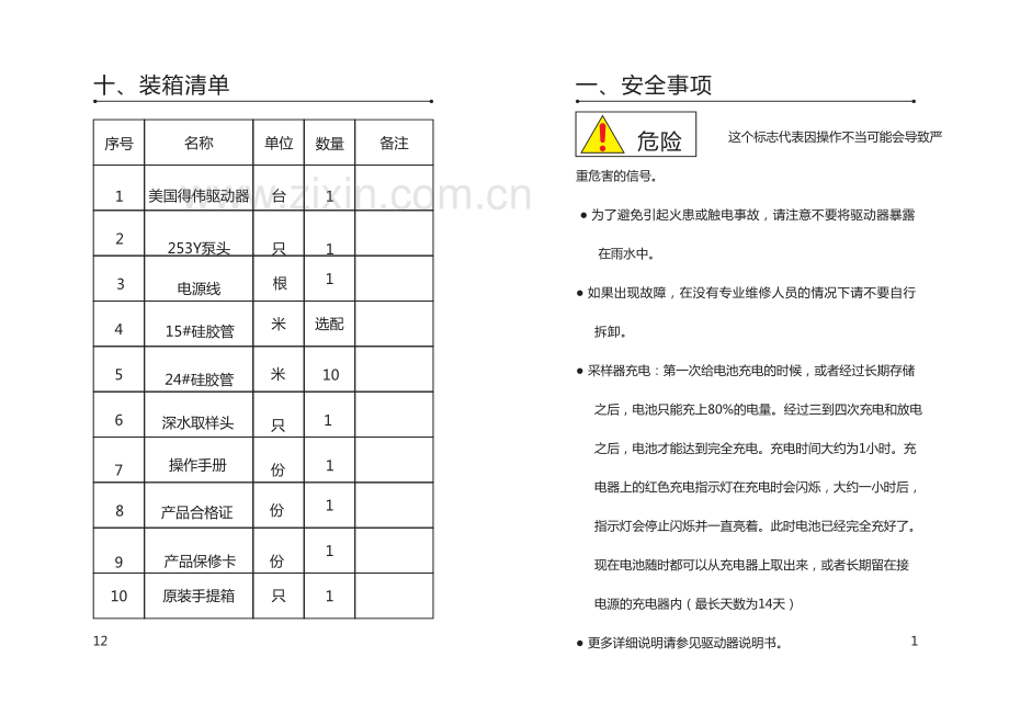 SCH系列手持取样蠕动泵使用说明书.pdf_第3页