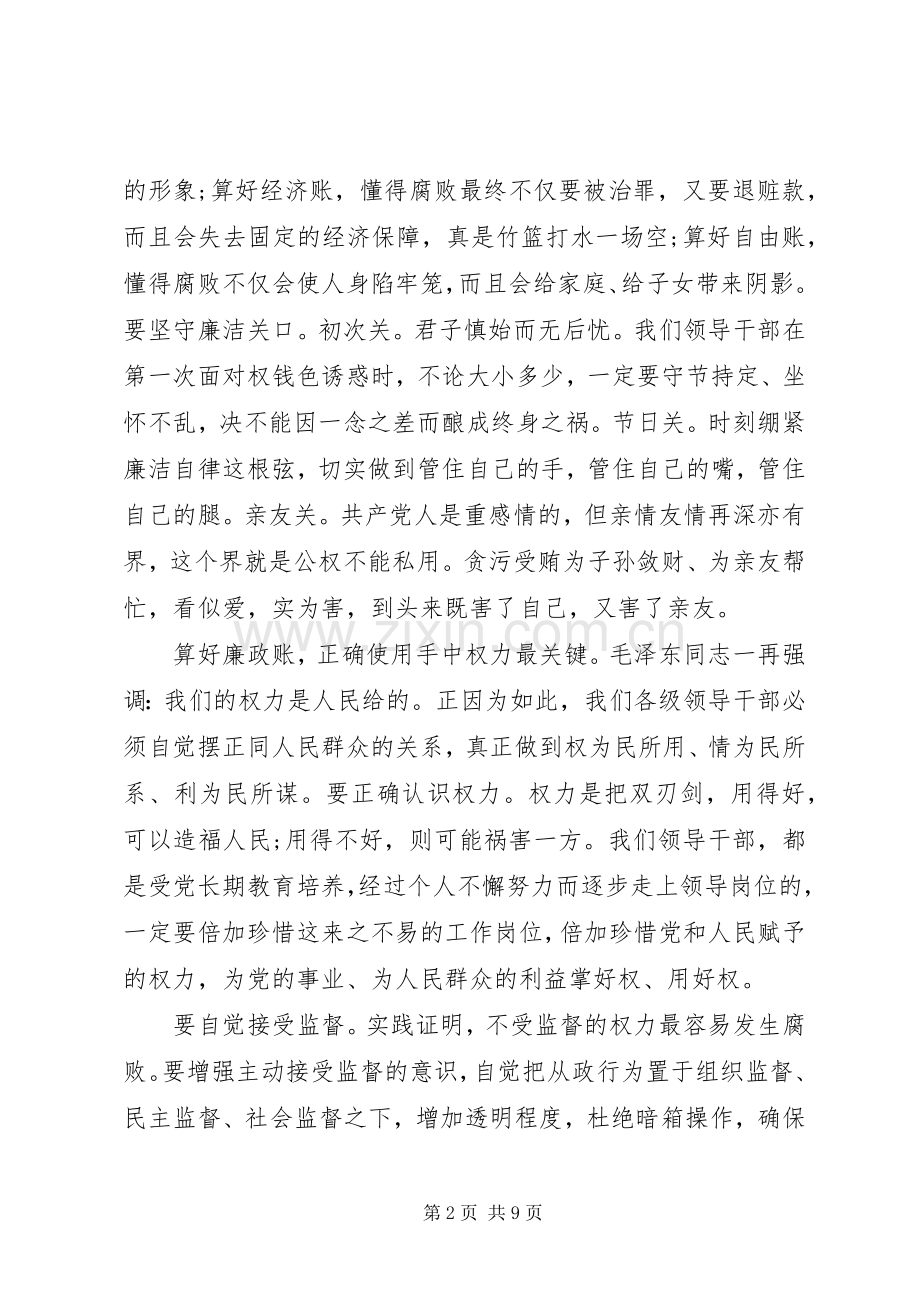 算好廉政帐的体会心得3篇.docx_第2页