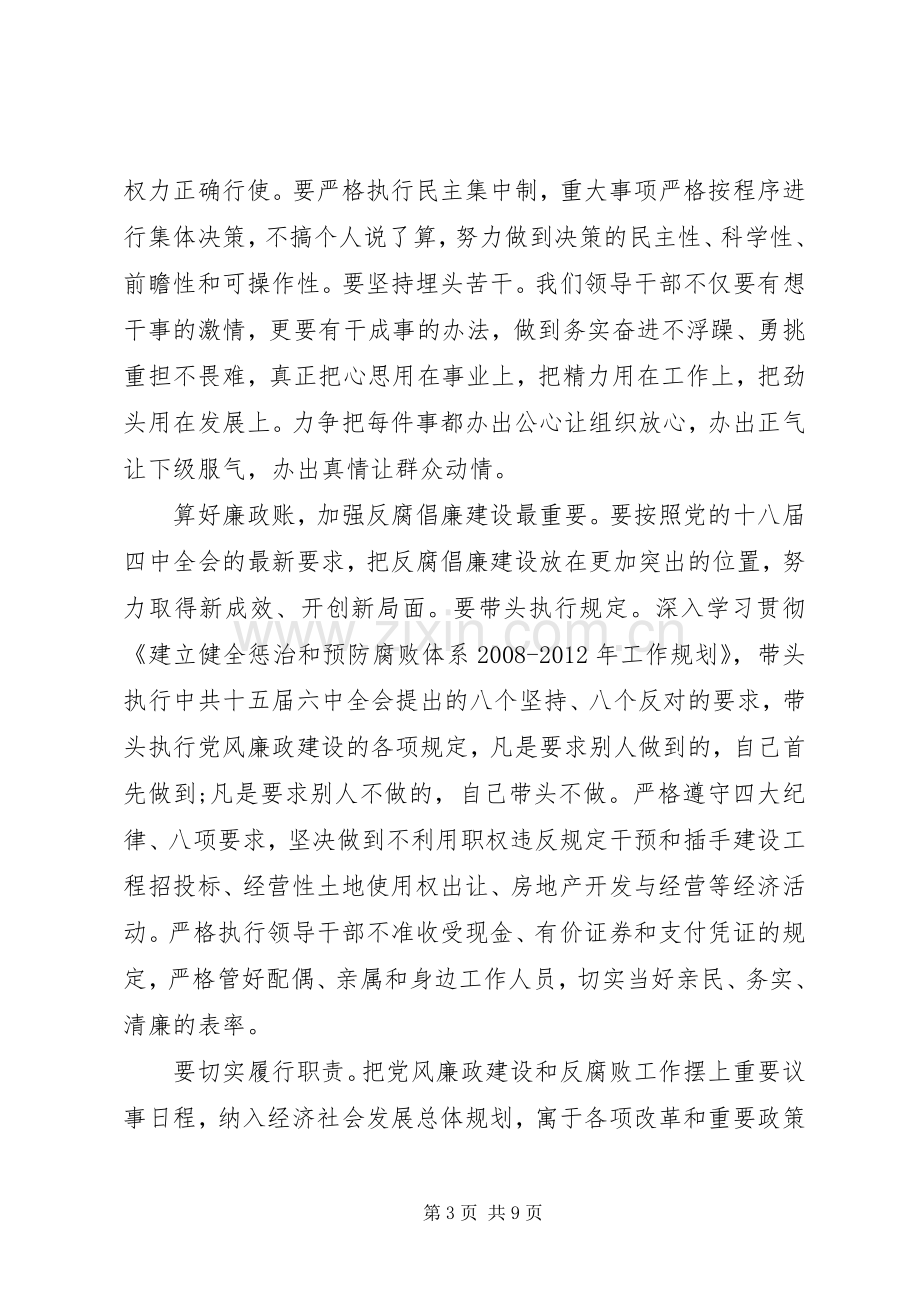 算好廉政帐的体会心得3篇.docx_第3页