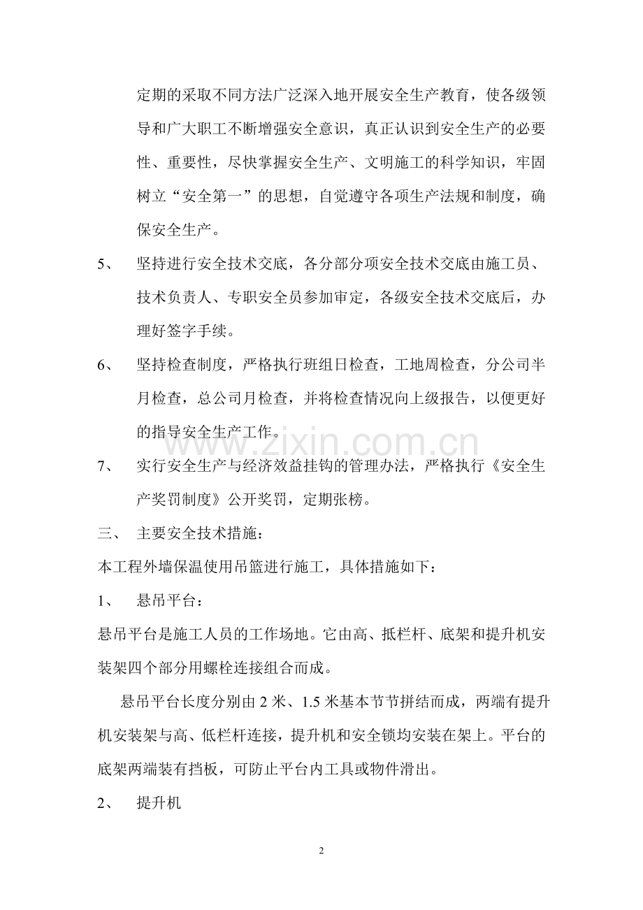 外墙保温安全施工方案.doc_第2页