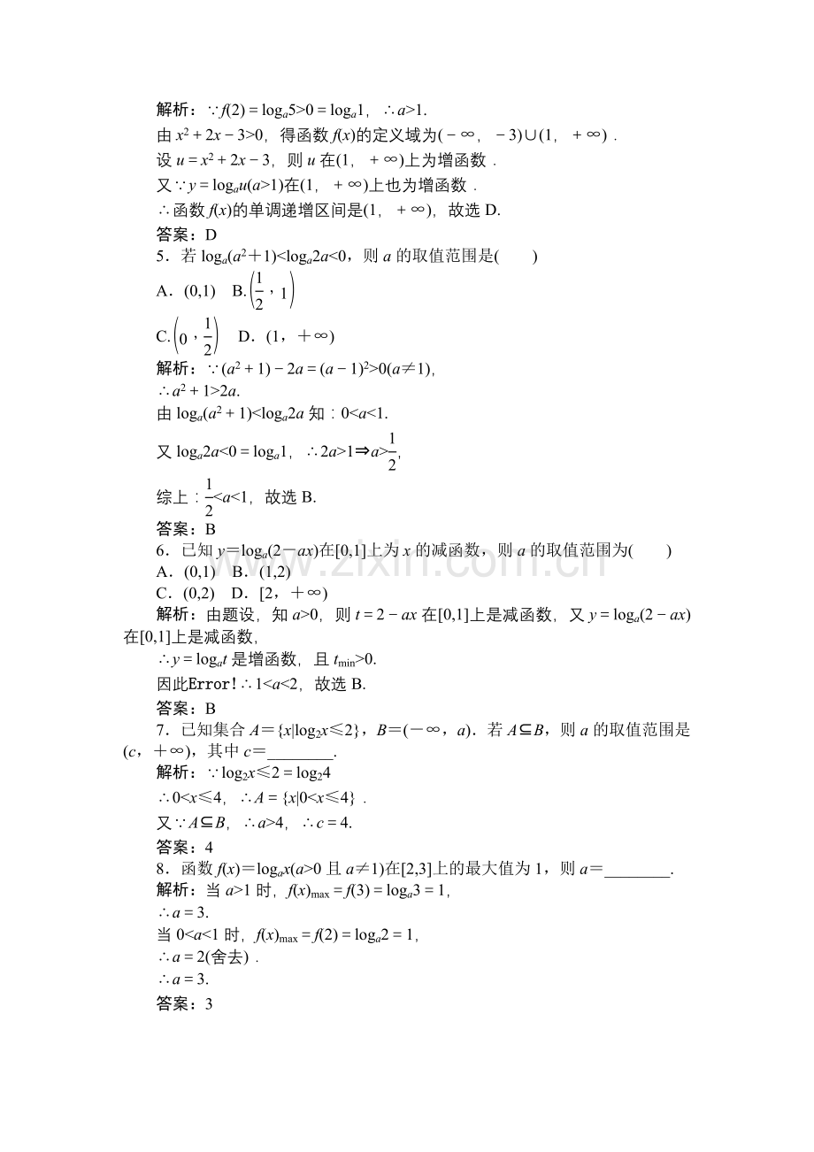 对数函数及其性质的应用课时作业(十九).doc_第2页