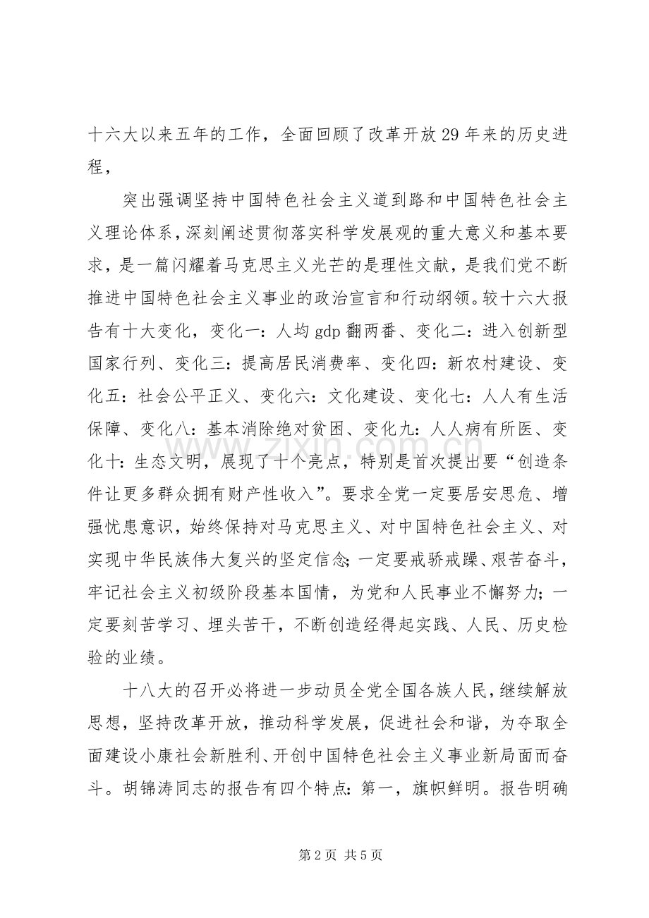 学习党的十八大报告体会心得3 (3).docx_第2页