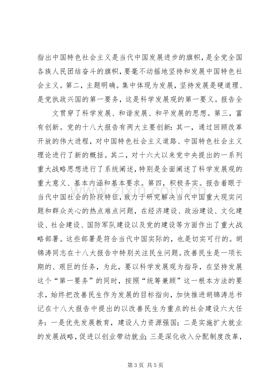 学习党的十八大报告体会心得3 (3).docx_第3页