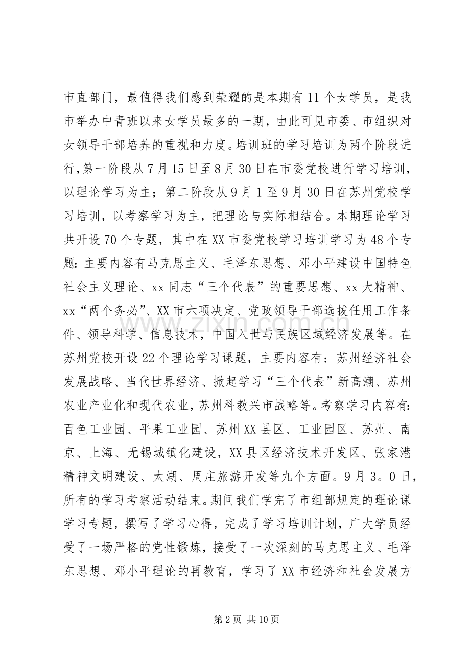 党政领导中青年干部赴江苏学习考察的体会心得.docx_第2页