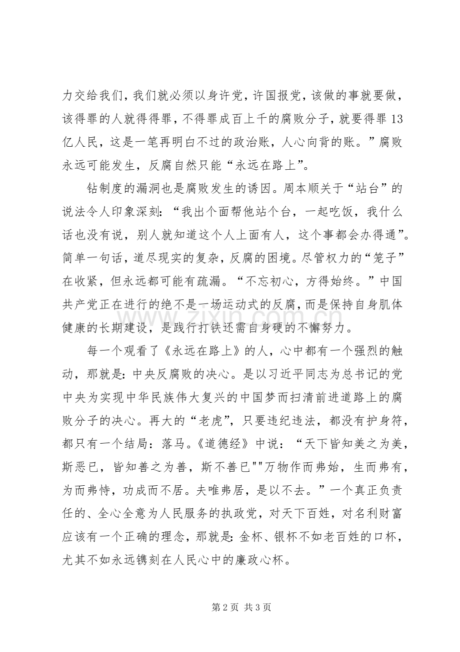 纪录片《永远在路上》观后心得.docx_第2页