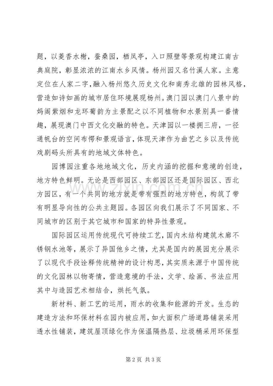 农博园体会心得.docx_第2页