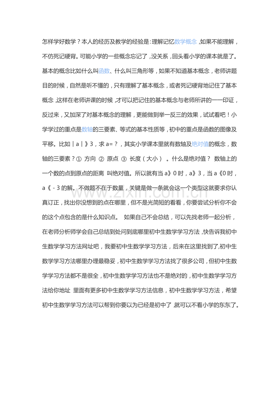 怎样学好数学.docx_第1页