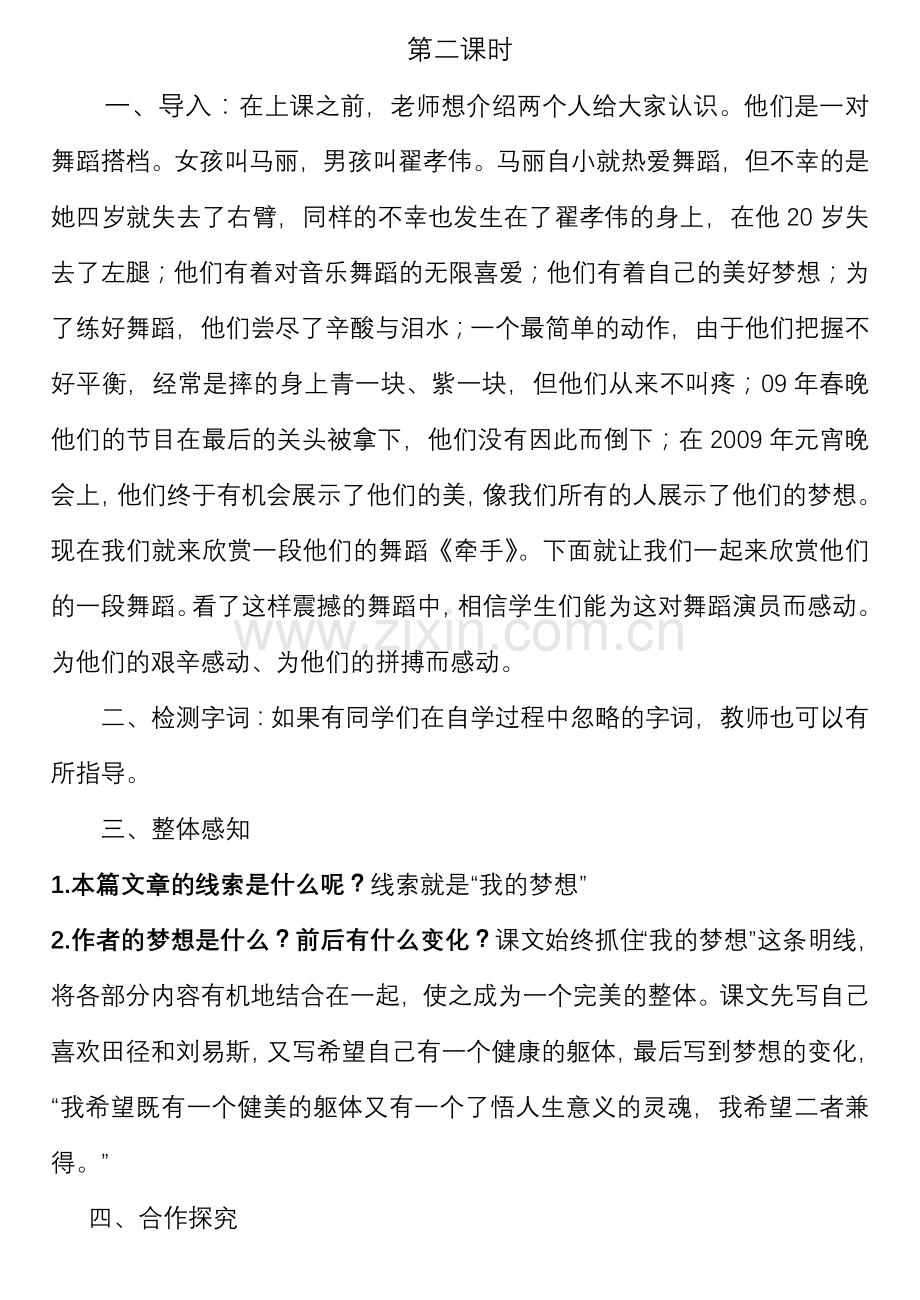 我的梦想教案.doc_第3页