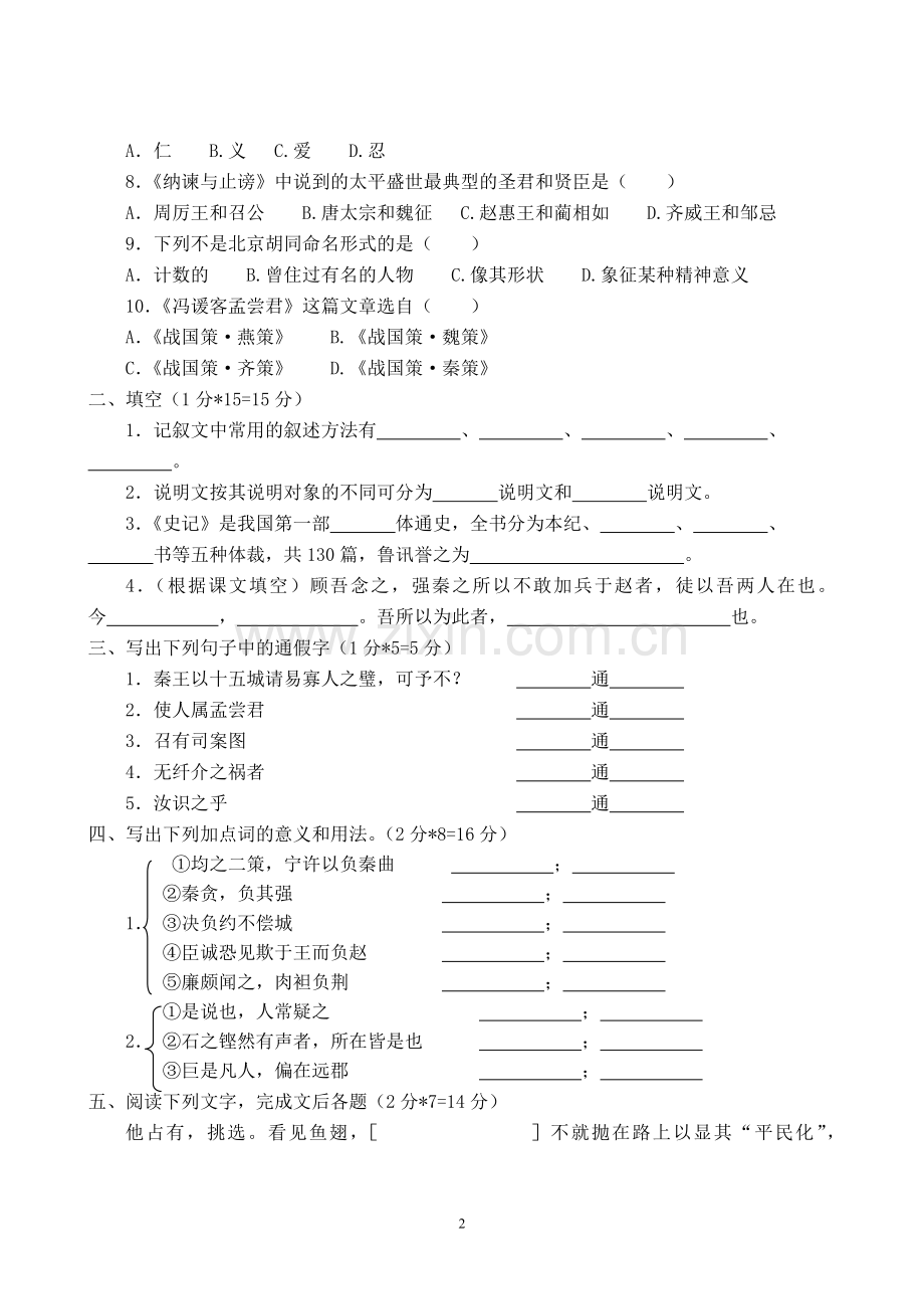 初三语文复习题.doc_第2页