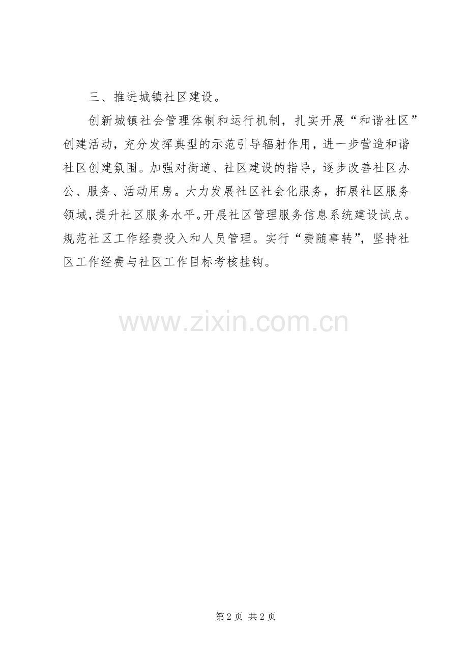 XX年民政局有关农民工工作安排.docx_第2页