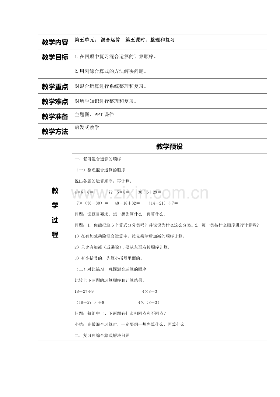 小学数学人教二年级小学数学人教二年级整理复习.docx_第1页