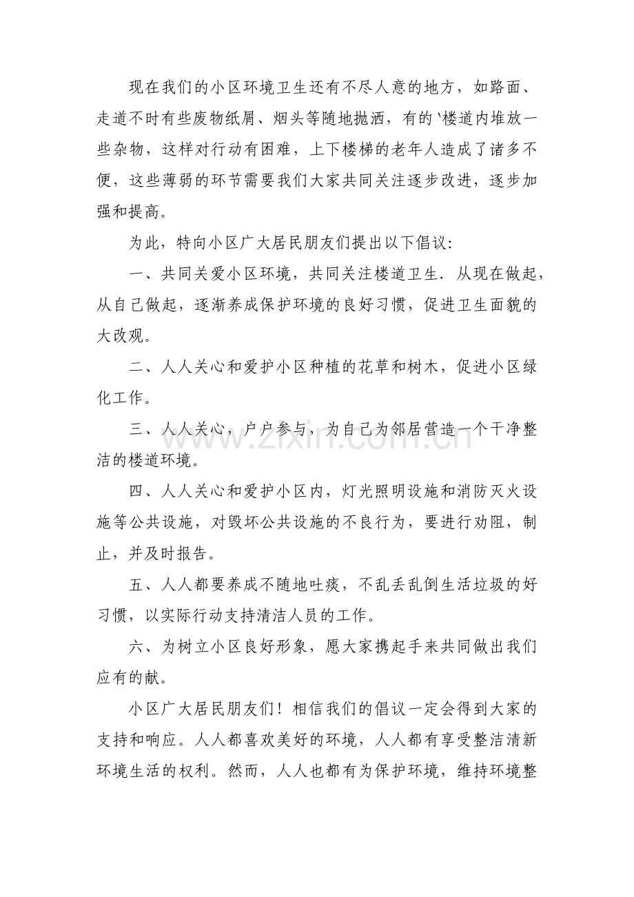 环境卫生倡议书范文(11篇).pdf_第3页