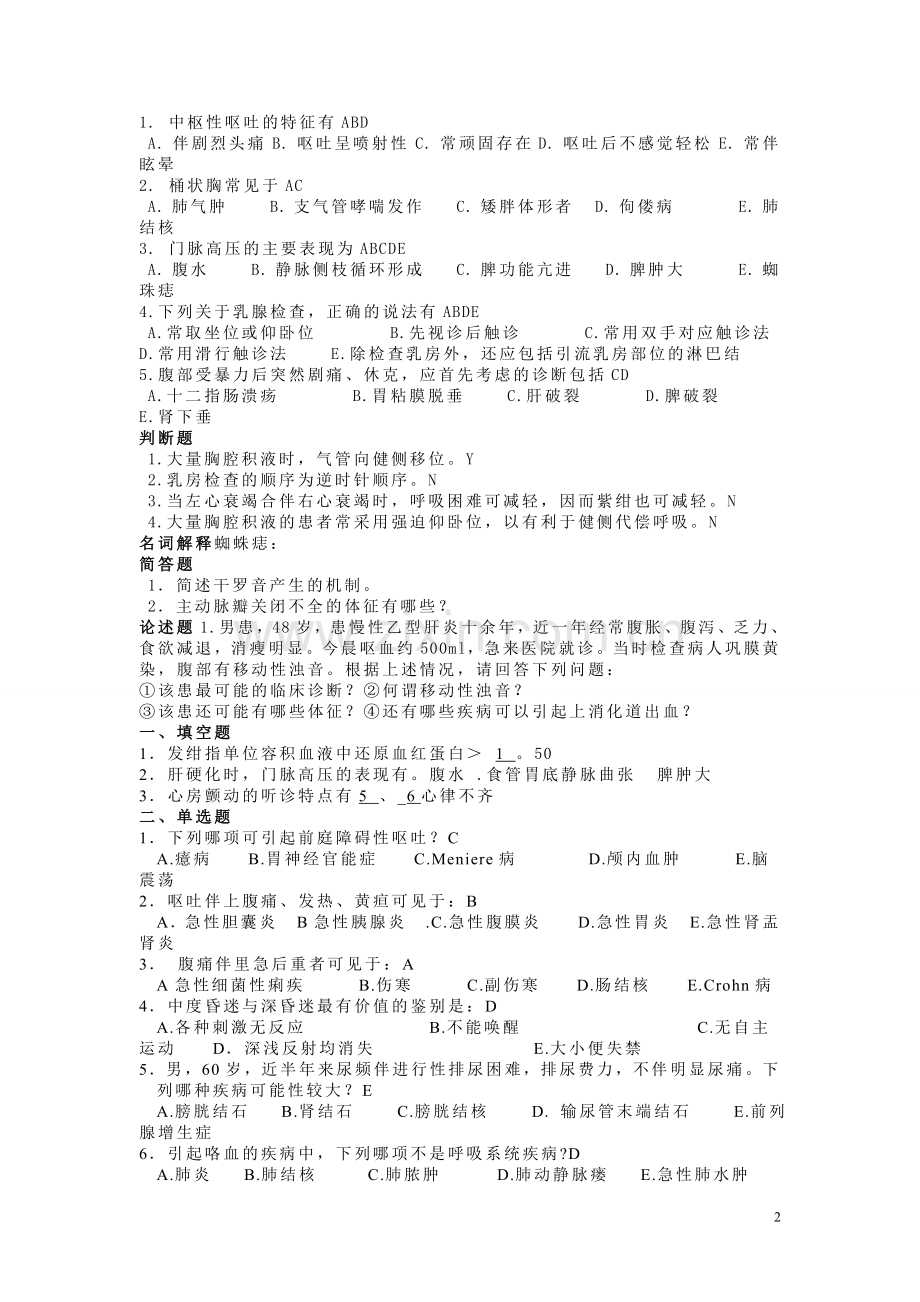 诊断学基础1.doc_第2页