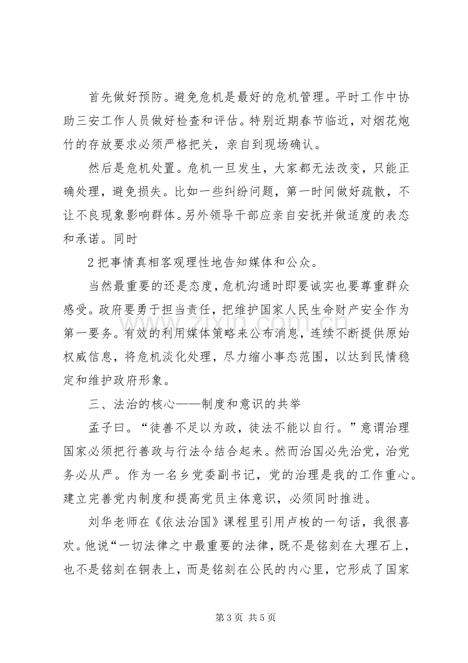 北师大领导干部能力素质提升班学习体会.docx_第3页