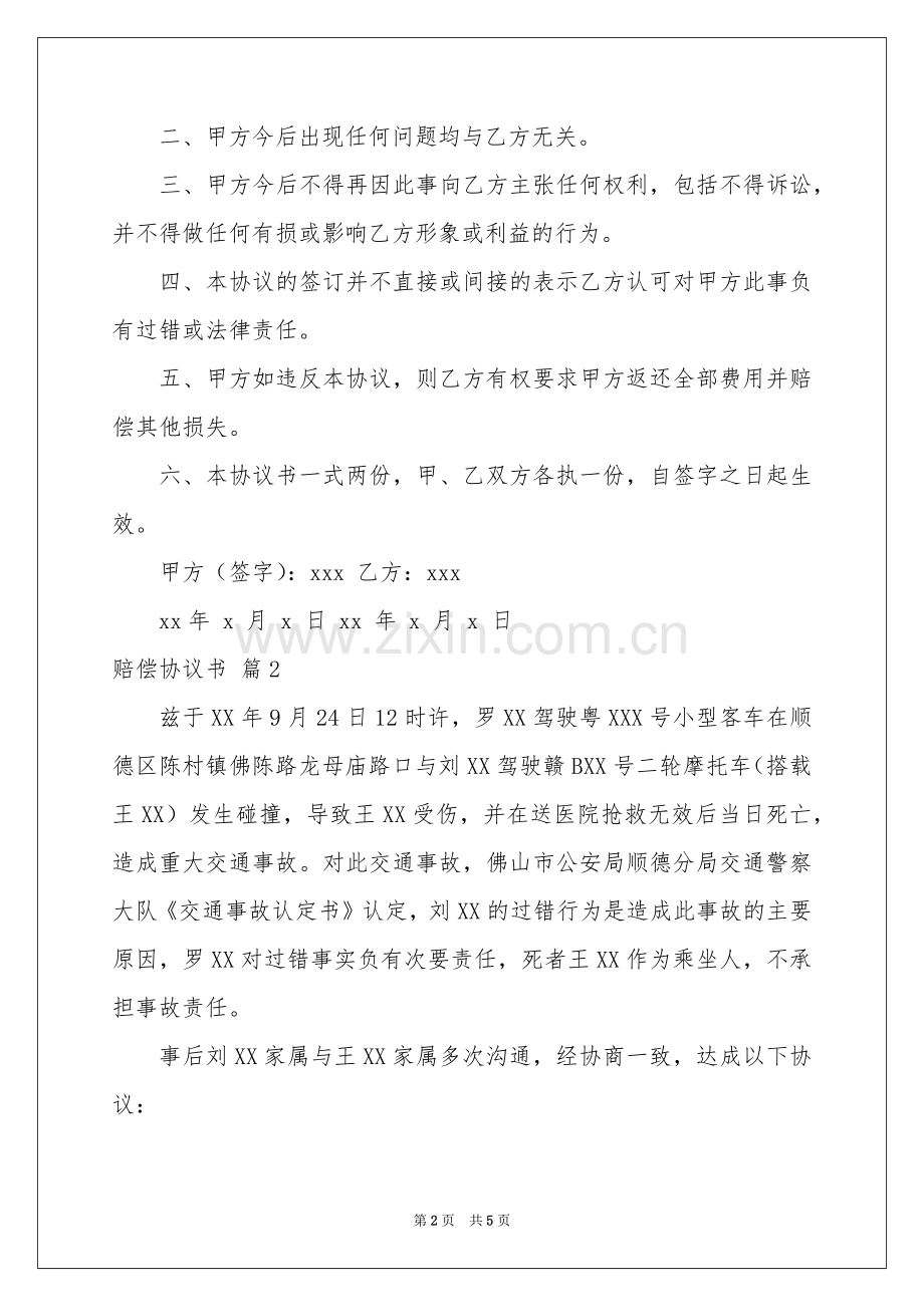 赔偿协议书三篇.docx_第2页