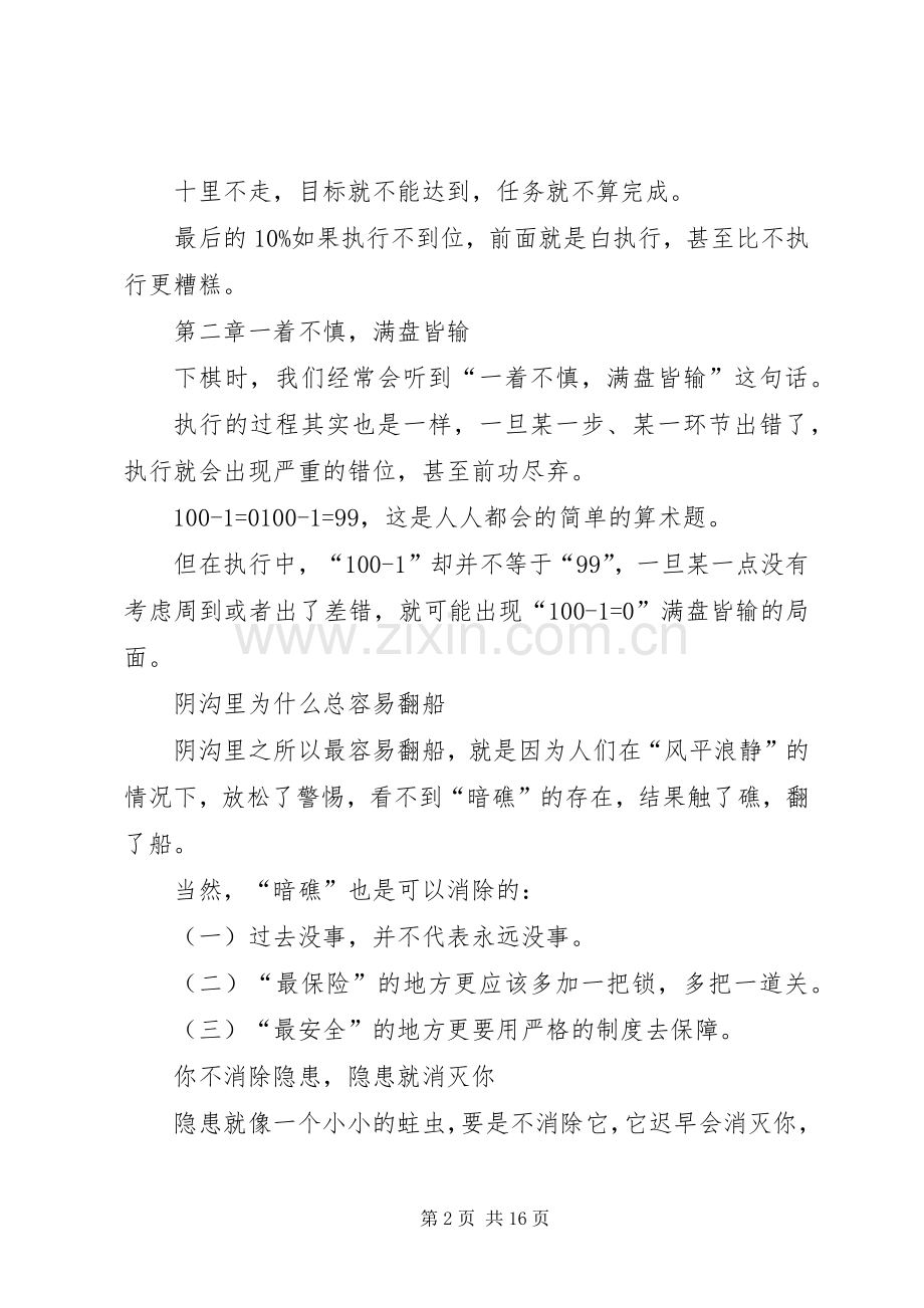 工作重在到位体会心得范本.docx_第2页