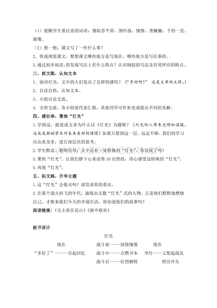 灯光教学设计.docx_第2页