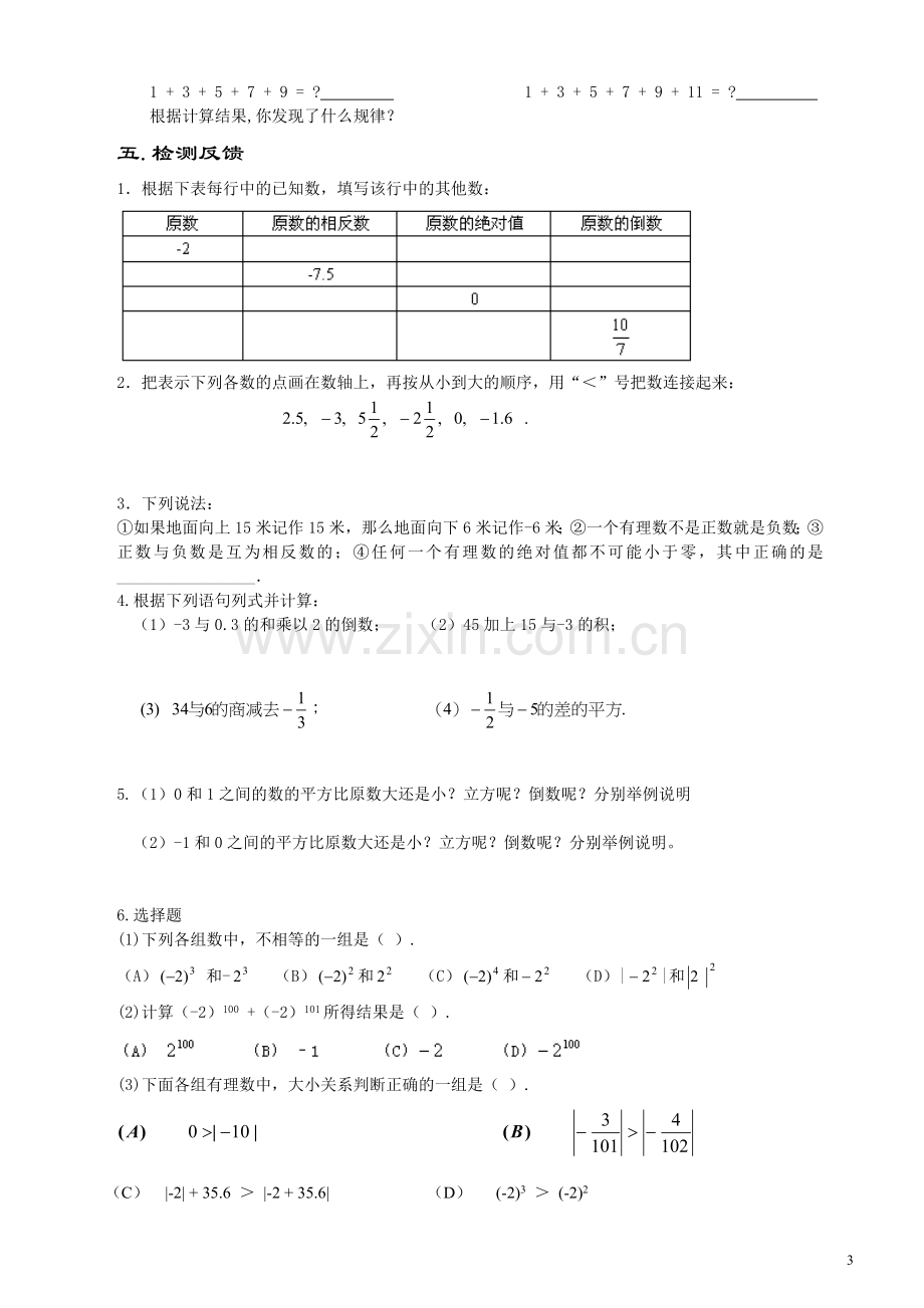 第一章有理数复习教案.doc_第3页