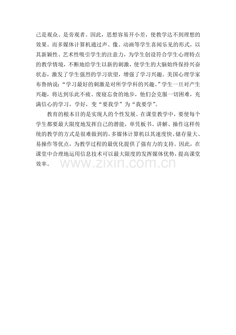 课堂教学中该如何巧妙运用信息技术.doc_第2页