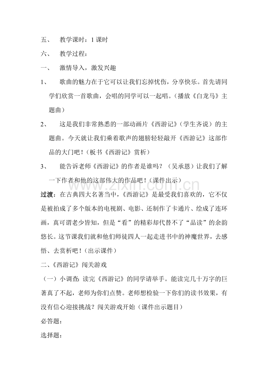 《西游记》赏析设计.docx_第2页